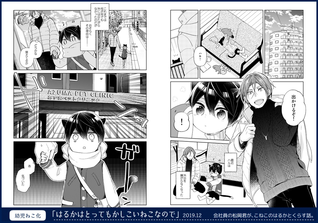 【再録集】Entrance to the Summer④