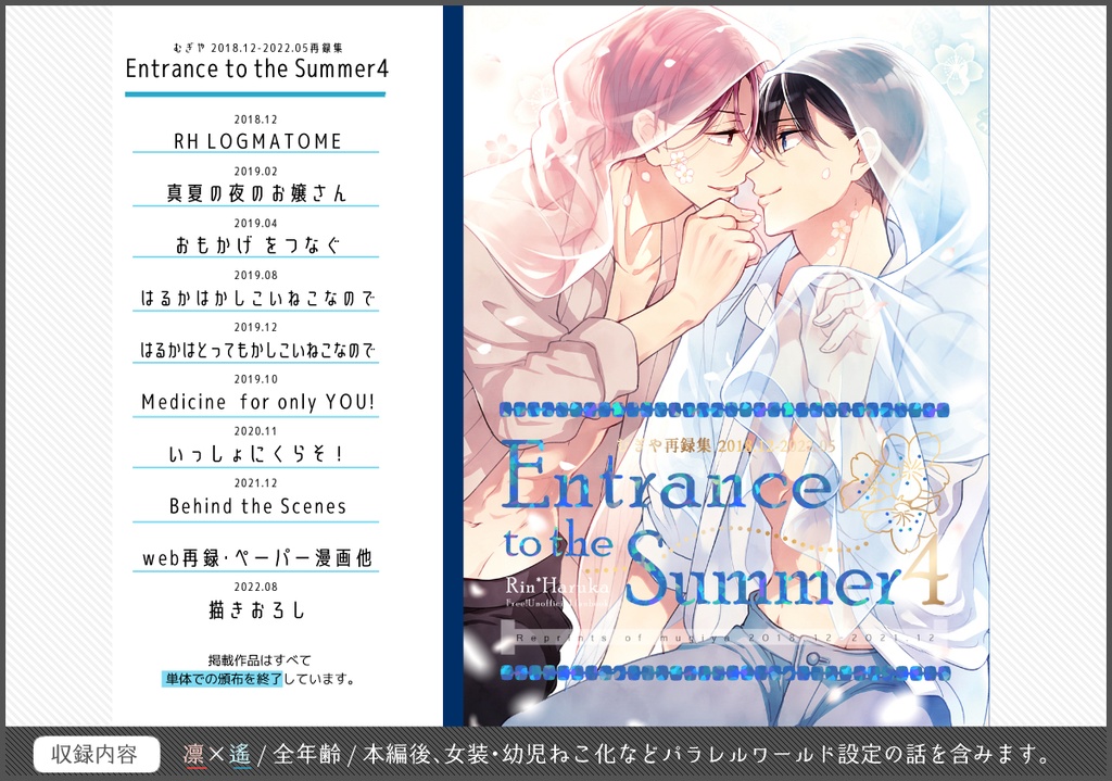 【再録集】Entrance to the Summer④
