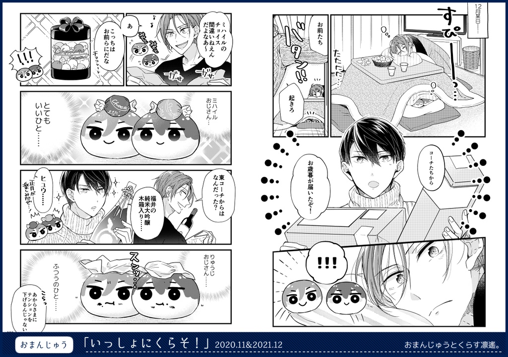 【再録集】Entrance to the Summer④