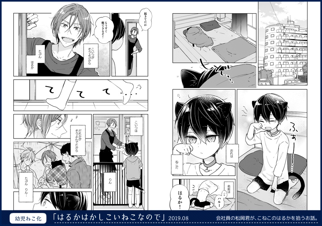 【再録集】Entrance to the Summer④