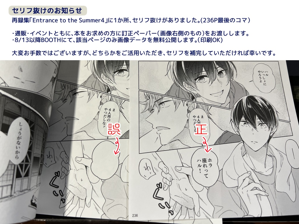 【再録集】Entrance to the Summer④