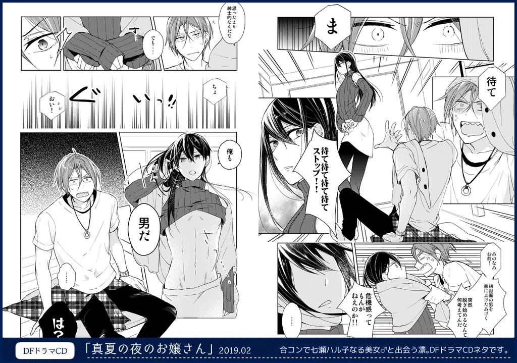 【再録集】Entrance to the Summer④