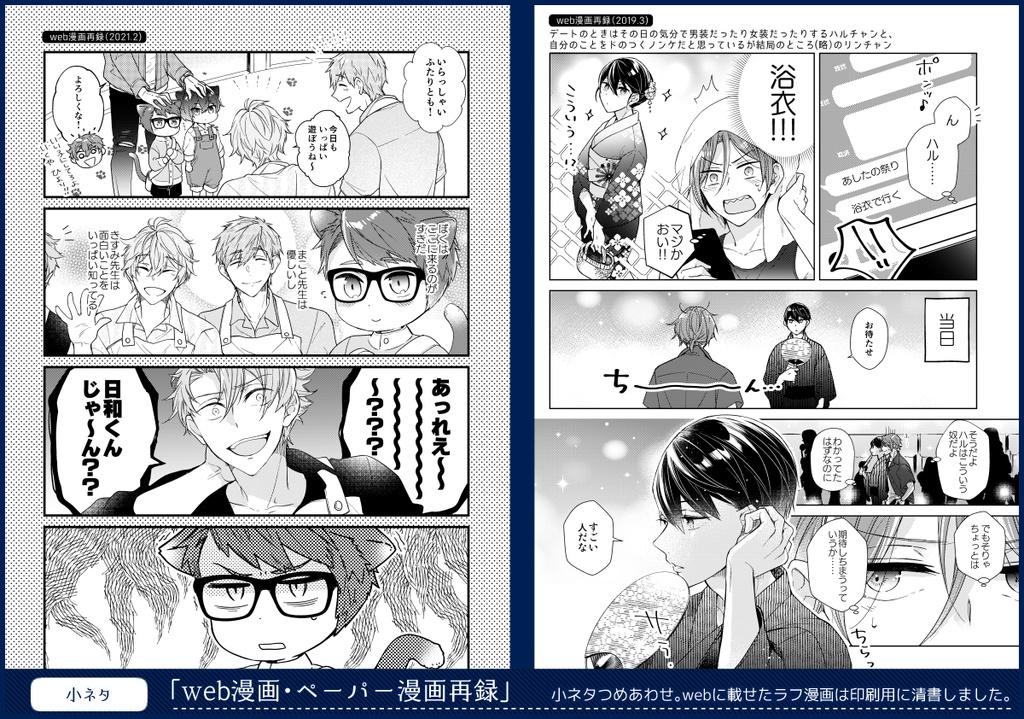 【再録集】Entrance to the Summer④