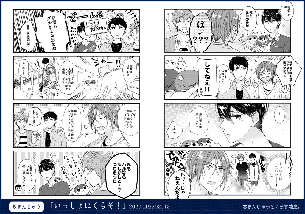 【再録集】Entrance to the Summer④