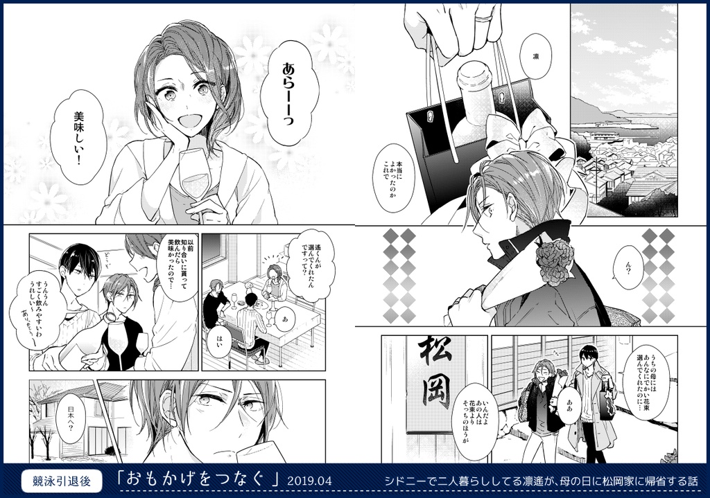 【再録集】Entrance to the Summer④