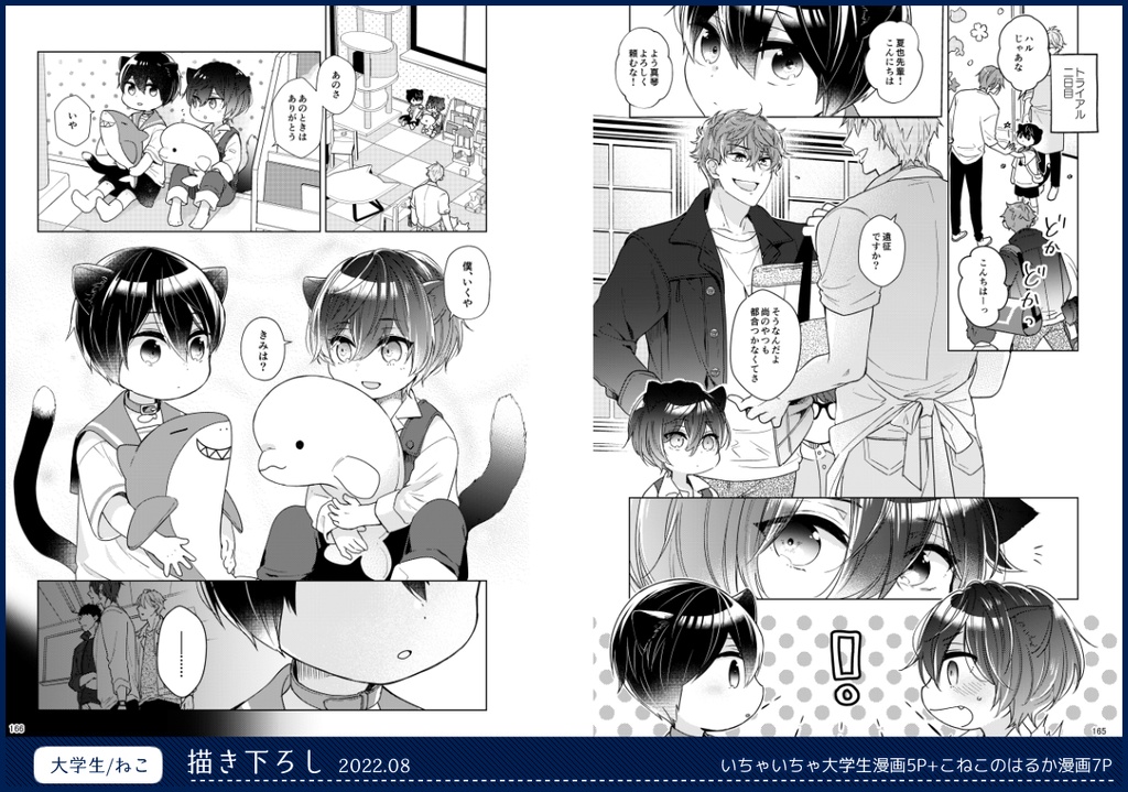 【再録集】Entrance to the Summer④