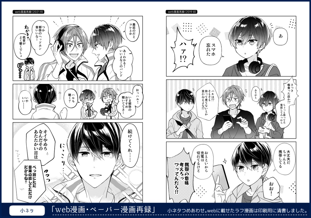 【再録集】Entrance to the Summer④