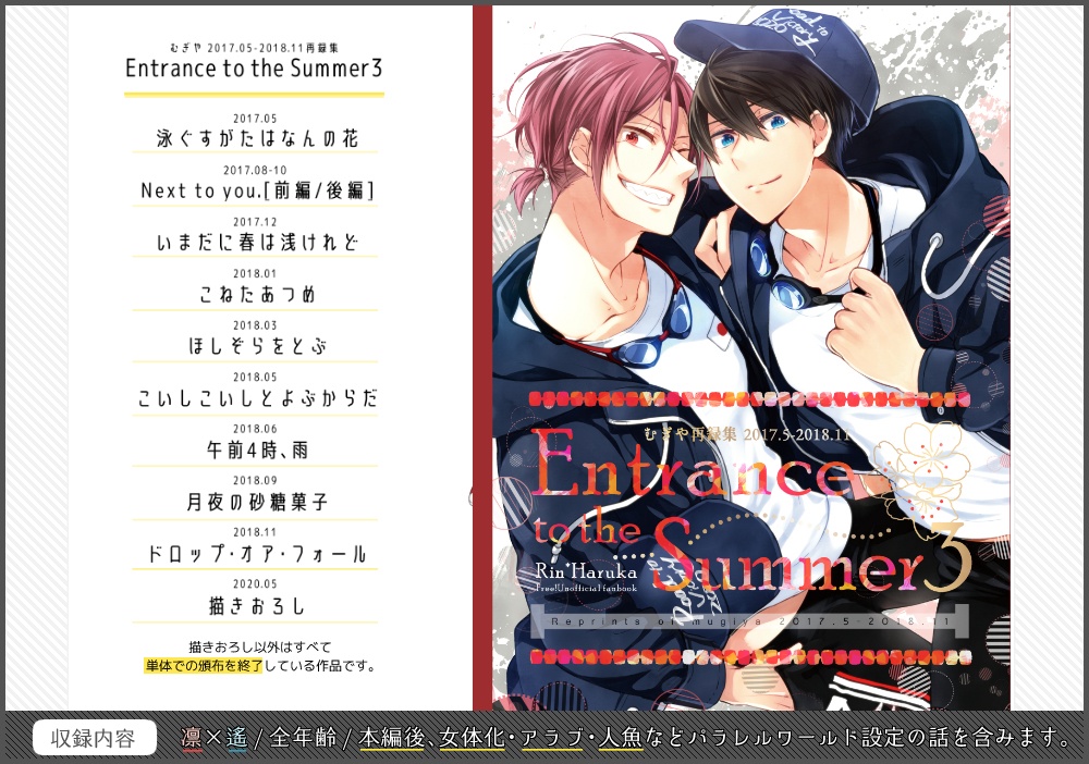 【再録集】Entrance to the Summer3