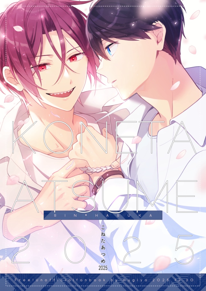 こねたあつめ2025