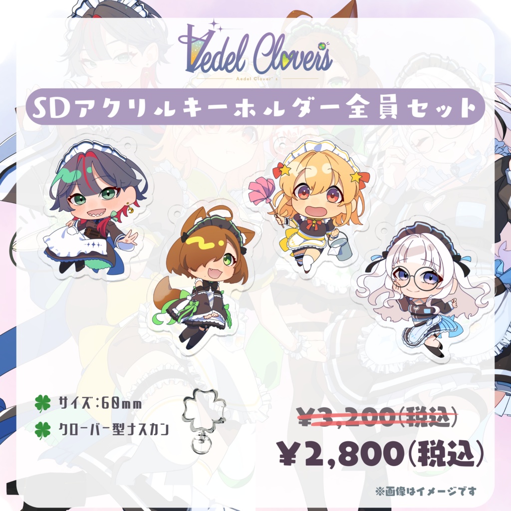 🍀Aedel Clover's🍸オフィシャルグッズ【完全受注販売】