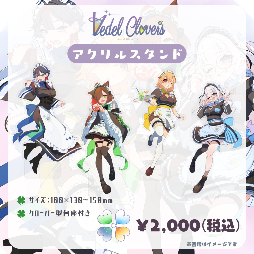 🍀Aedel Clover's🍸オフィシャルグッズ【完全受注販売】