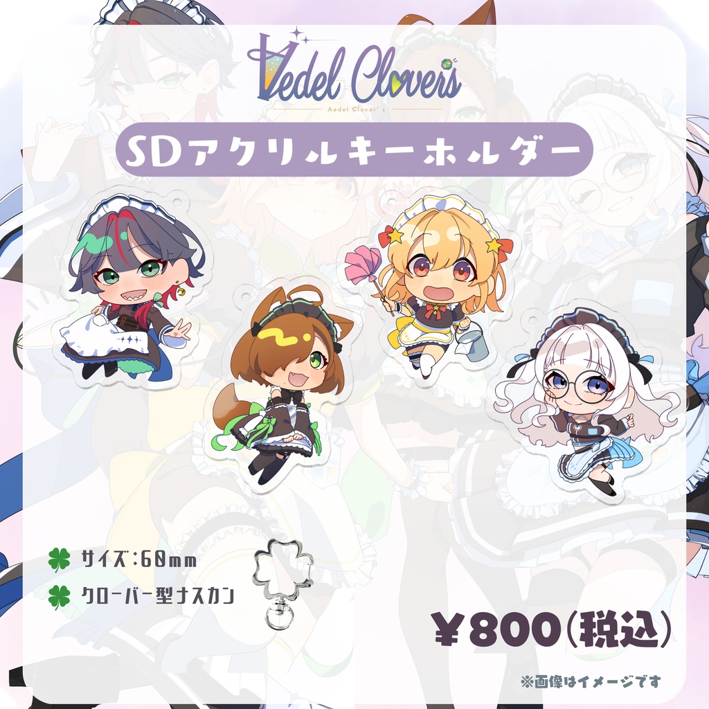 🍀Aedel Clover's🍸オフィシャルグッズ【完全受注販売】