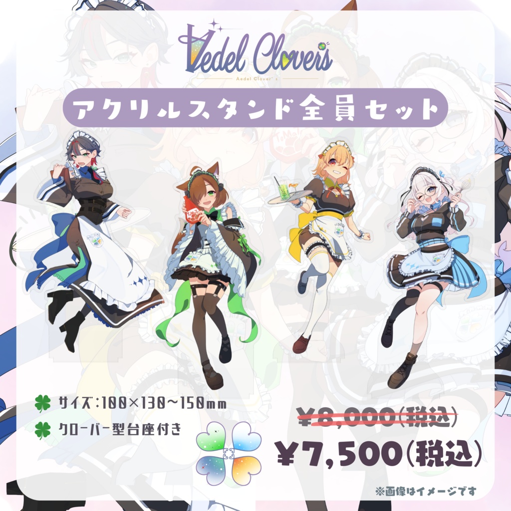 🍀Aedel Clover's🍸オフィシャルグッズ【完全受注販売】