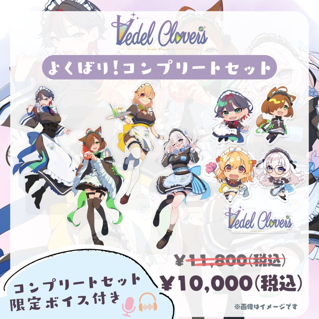 🍀Aedel Clover's🍸オフィシャルグッズ【完全受注販売】