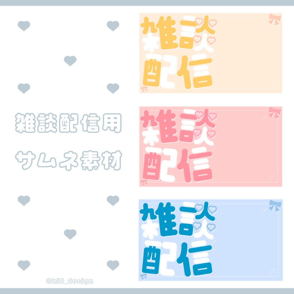 雑談配信用サムネイル素材