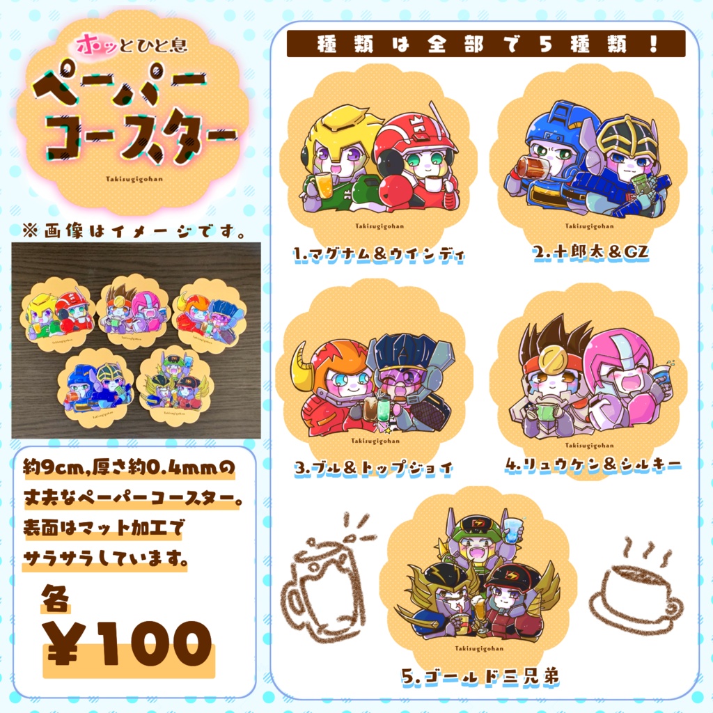 ペーパーコースター/リュウケン&シルキー