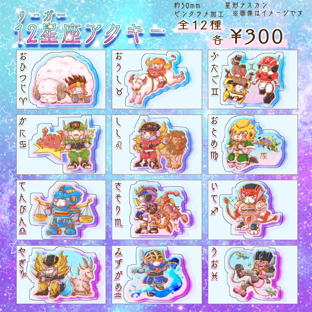 12星座アクキー/いて座・アロー