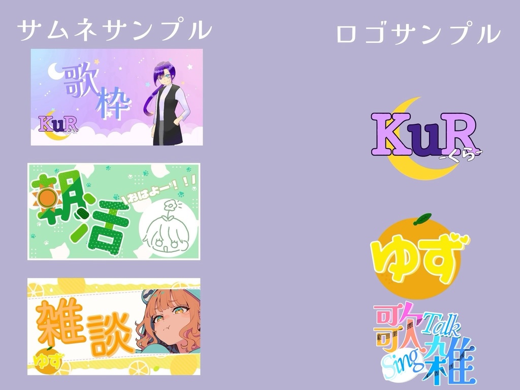 サムネ・ロゴ・バナー オーダーメイド制作