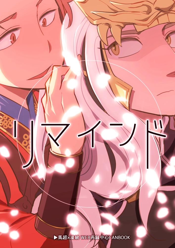 リマインド