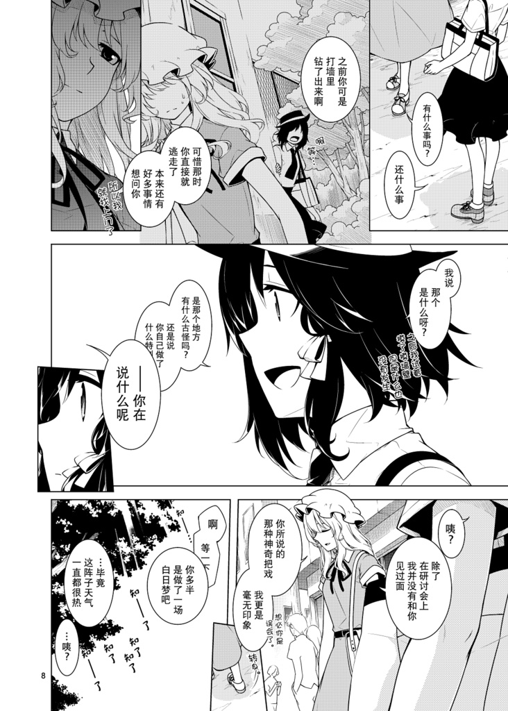 于是秘封由此开始。 そして秘封へと至る。-中国語翻訳版-