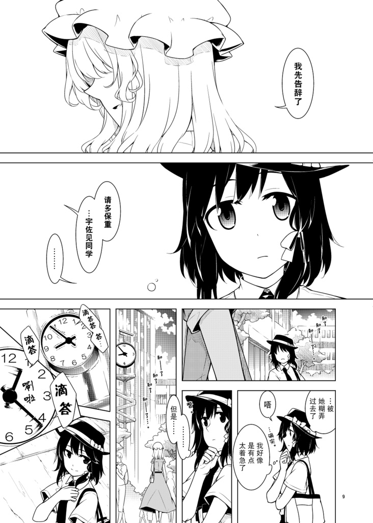 于是秘封由此开始。 そして秘封へと至る。-中国語翻訳版-