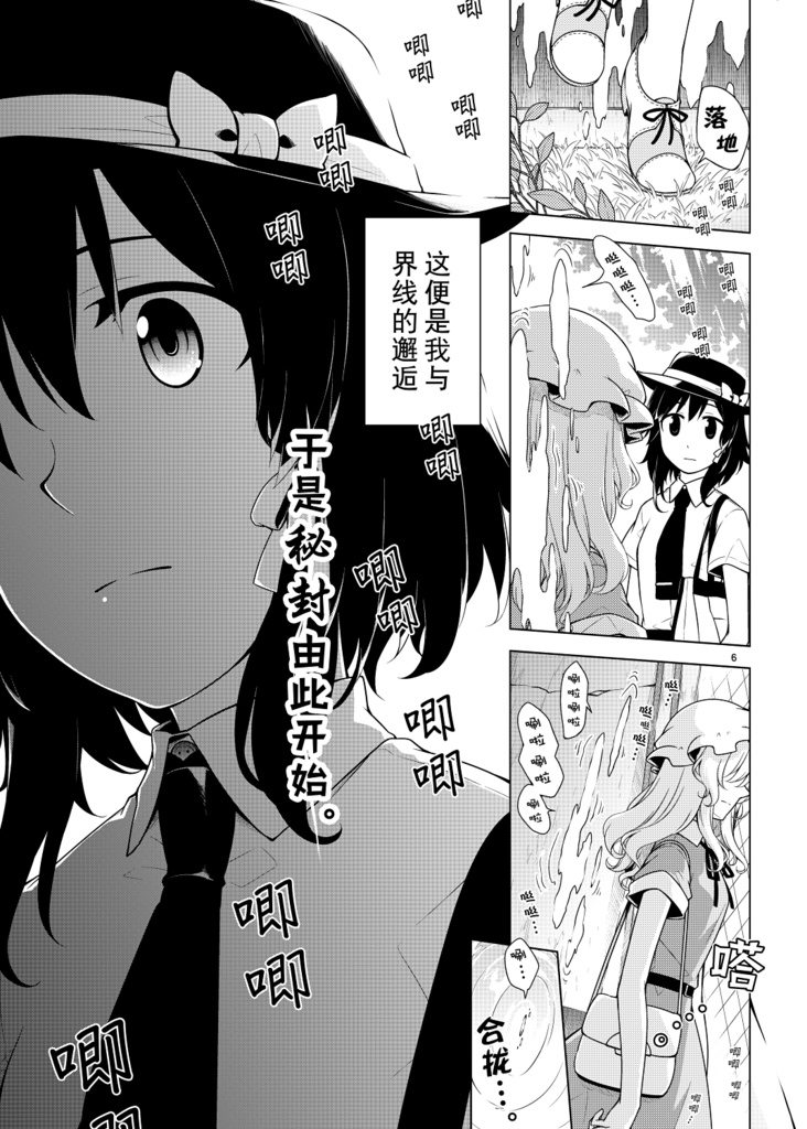 于是秘封由此开始。 そして秘封へと至る。-中国語翻訳版-