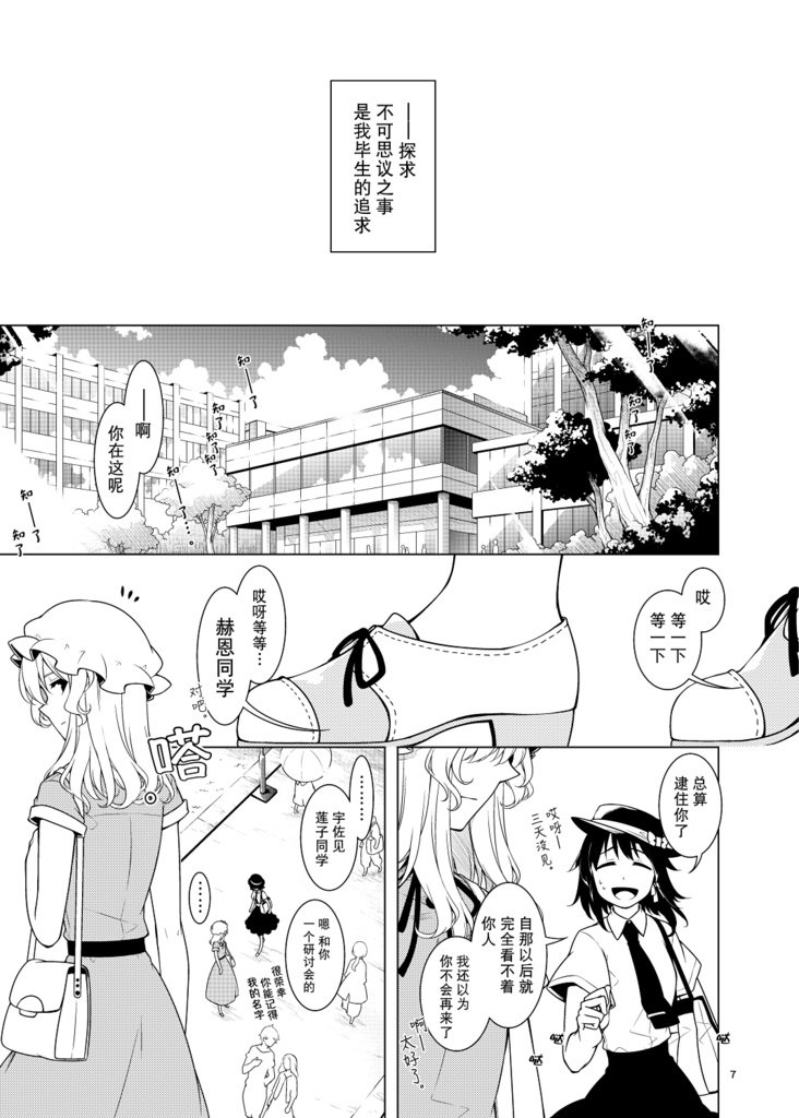 于是秘封由此开始。 そして秘封へと至る。-中国語翻訳版-