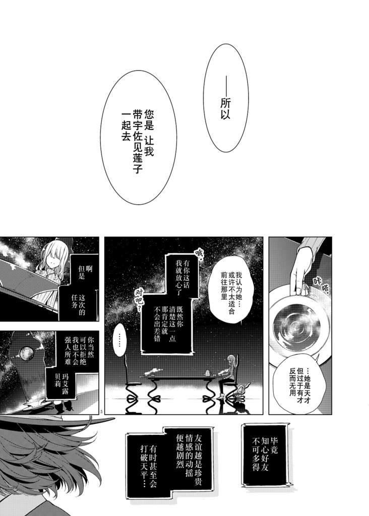 于是秘封由此开始。3 怪雨 そして秘封へと至る。3 怪雨 -中国語翻訳版-