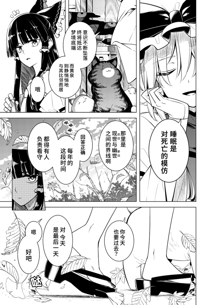 魂之守 魂の守 -中国語翻訳版-