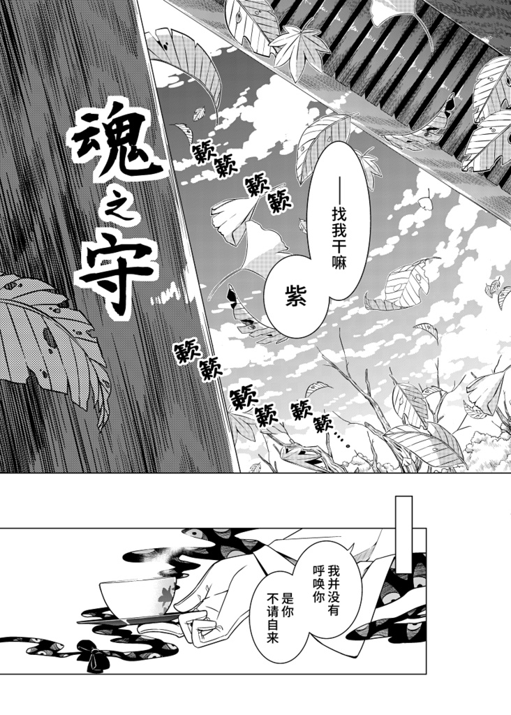 魂之守 魂の守 -中国語翻訳版-