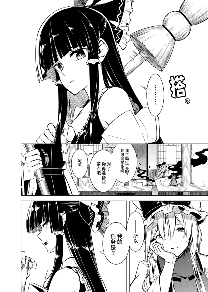 魂之守 魂の守 -中国語翻訳版-