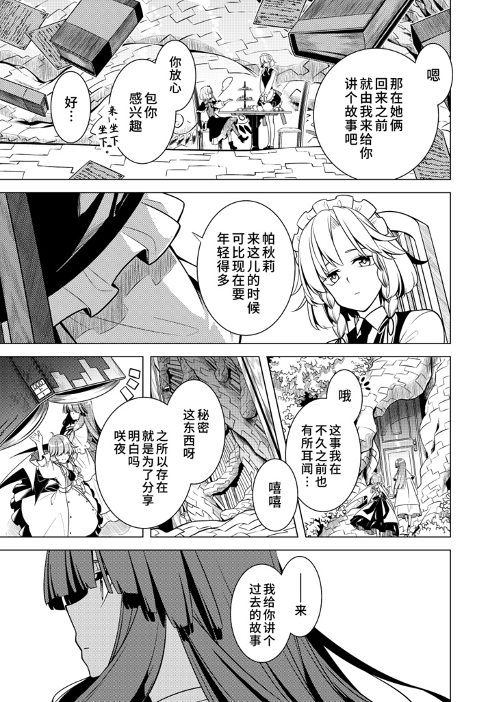 然后她翻开了书页 そして彼女は頁をめくる-中国語翻訳版-