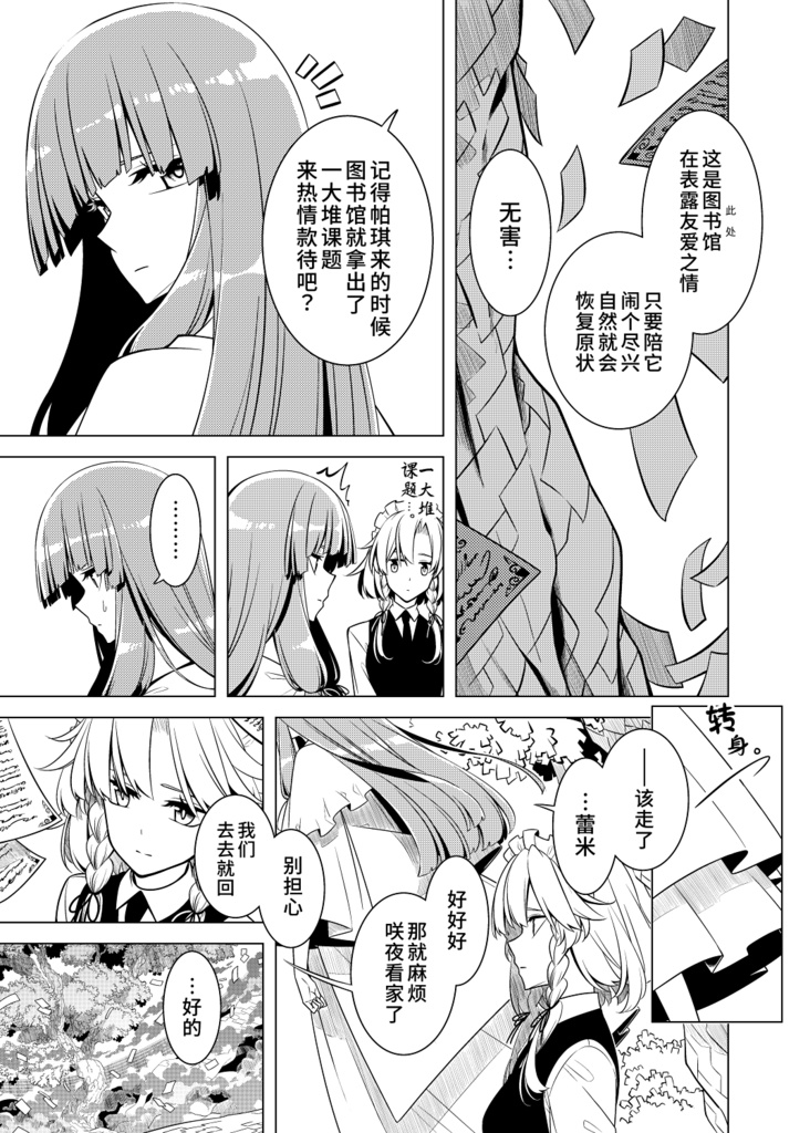 然后她翻开了书页 そして彼女は頁をめくる-中国語翻訳版-