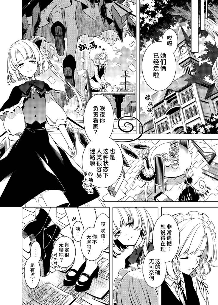 然后她翻开了书页 そして彼女は頁をめくる-中国語翻訳版-