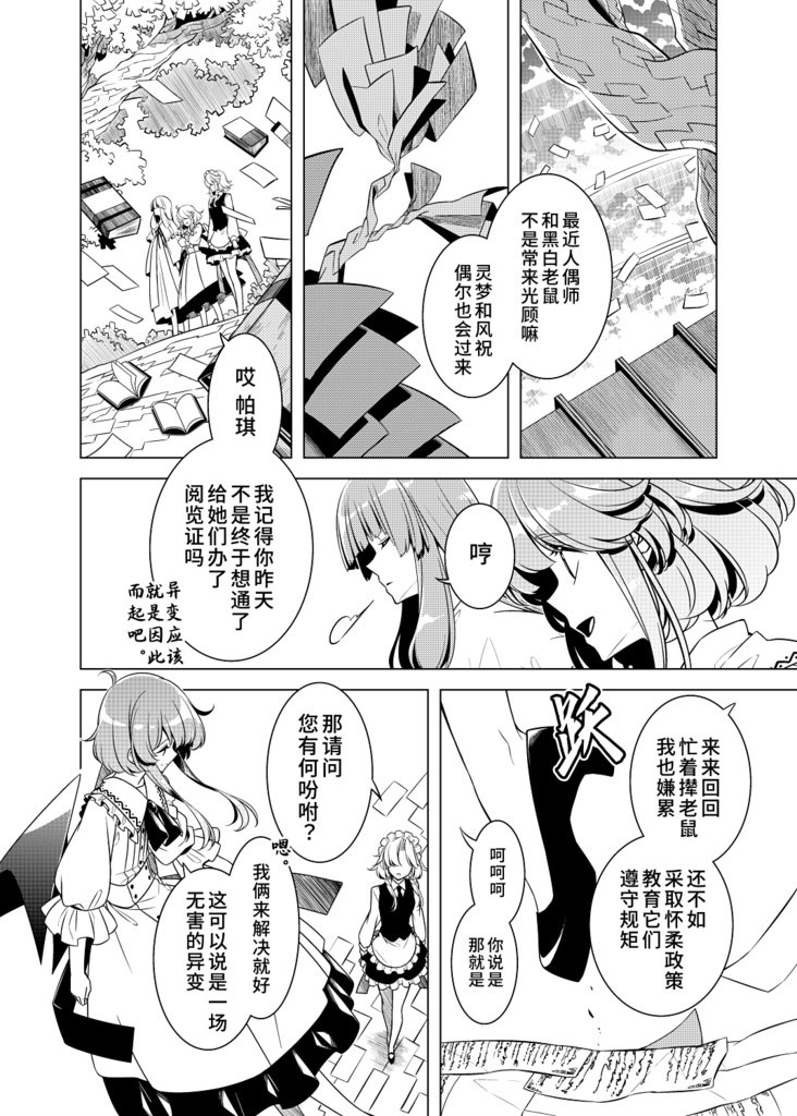 然后她翻开了书页 そして彼女は頁をめくる-中国語翻訳版-