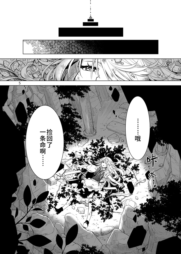 坠落深渊 深淵に落つ-中国語翻訳版-