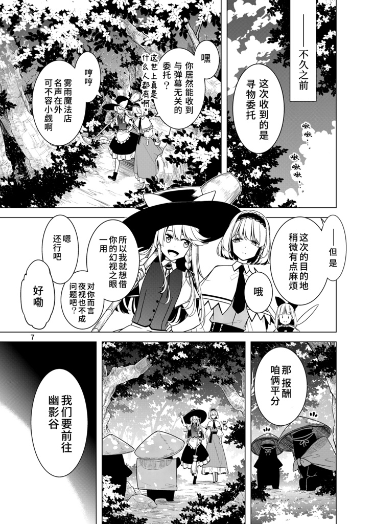 坠落深渊 深淵に落つ-中国語翻訳版-