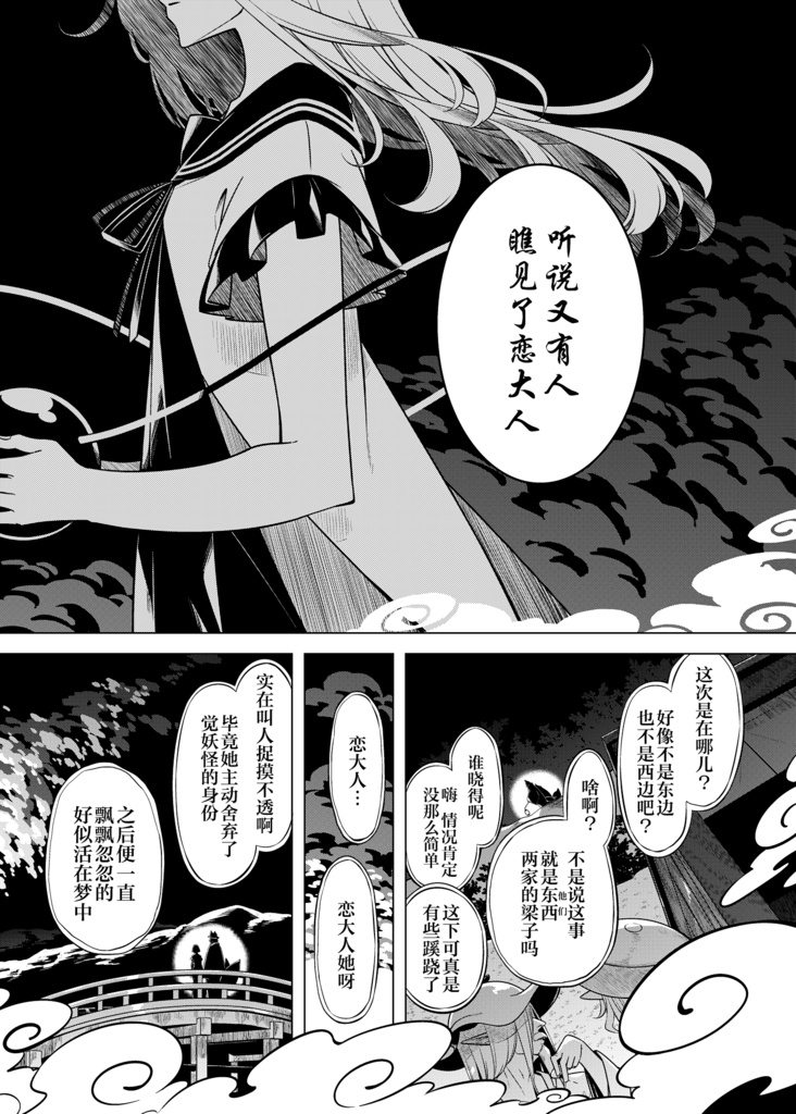 于宗嗣风波的漩涡之眼 后篇 嗣子の渦の目の中で 後編-中国語翻訳版-