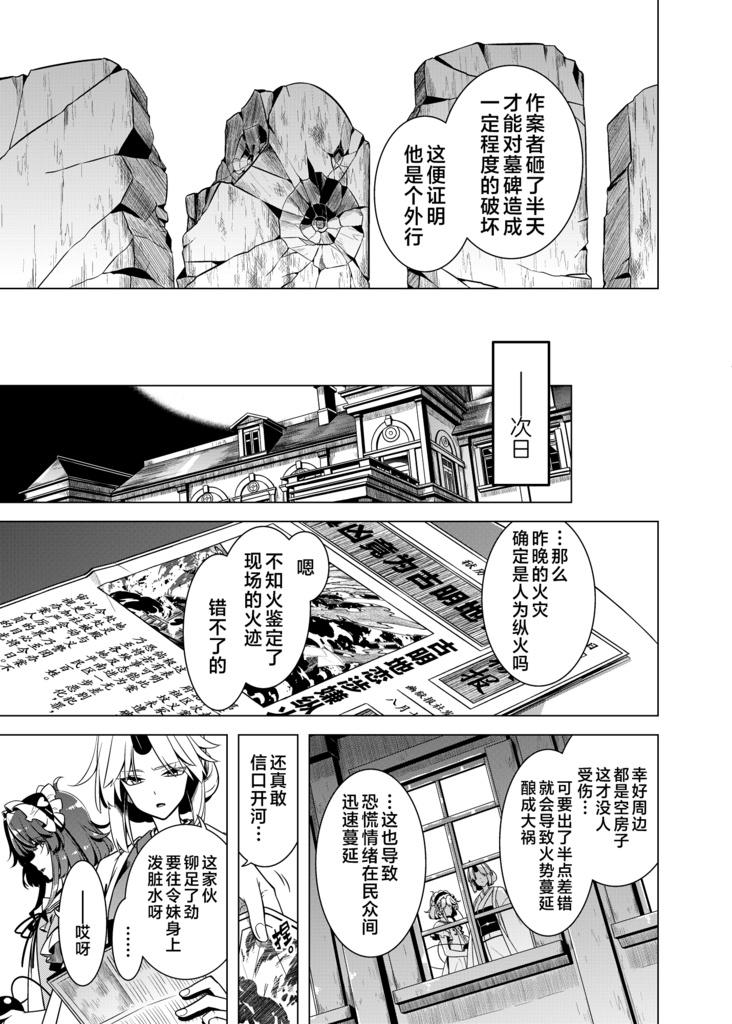 于宗嗣风波的漩涡之眼 后篇 嗣子の渦の目の中で 後編-中国語翻訳版-