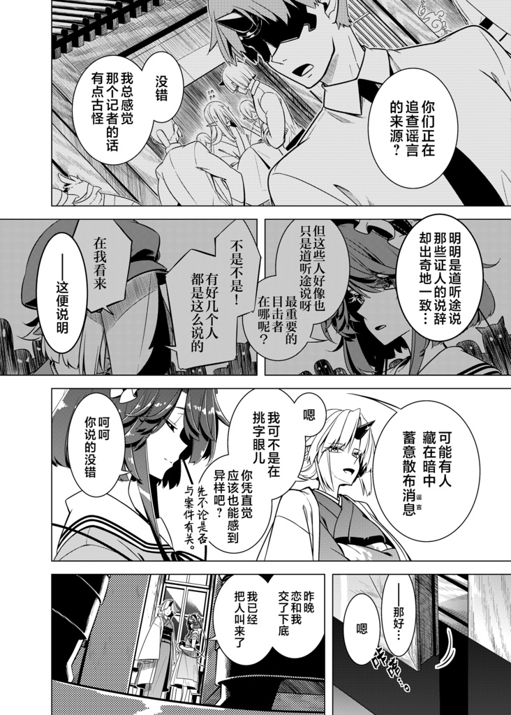 于宗嗣风波的漩涡之眼 后篇 嗣子の渦の目の中で 後編-中国語翻訳版-