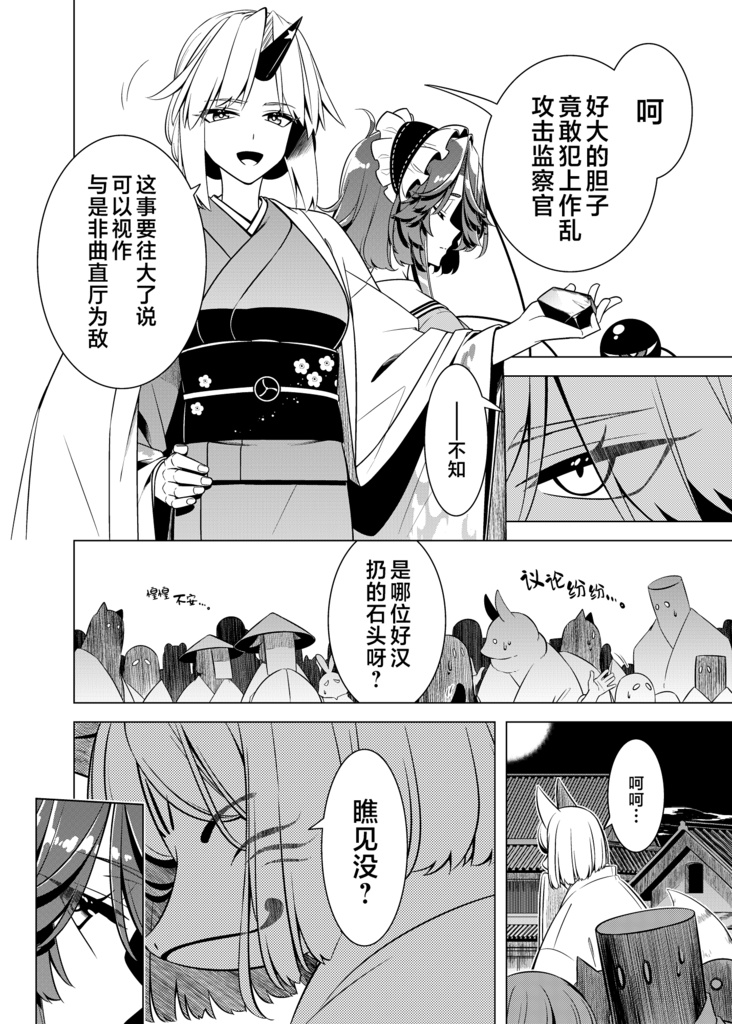 于宗嗣风波的漩涡之眼 后篇 嗣子の渦の目の中で 後編-中国語翻訳版-