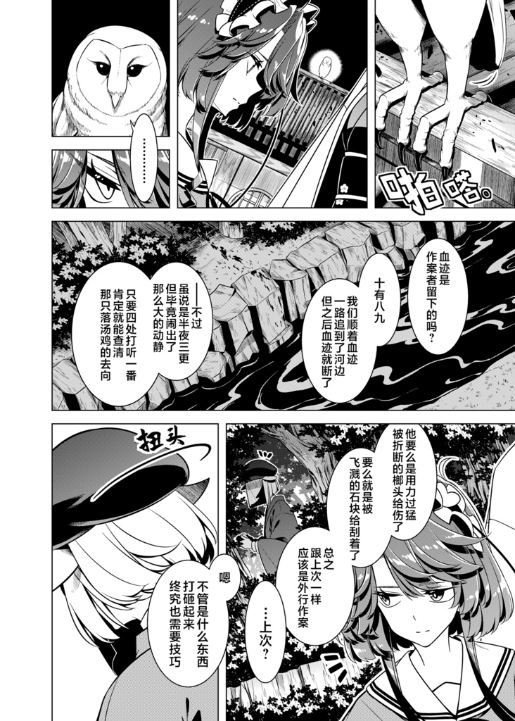 于宗嗣风波的漩涡之眼 后篇 嗣子の渦の目の中で 後編-中国語翻訳版-