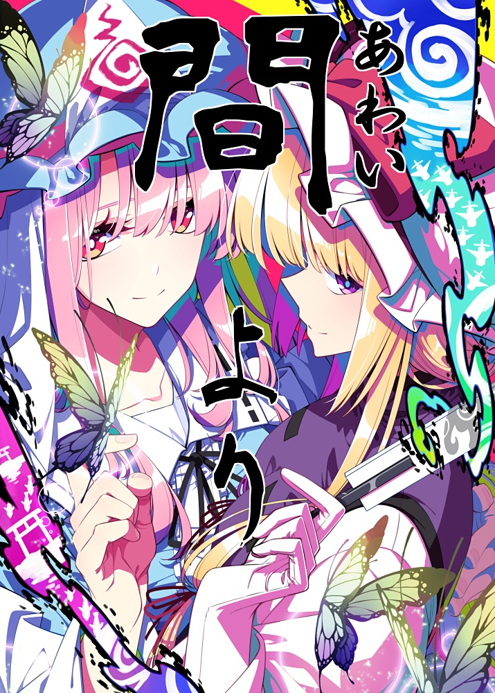 間より
