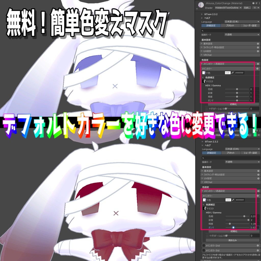 【無料/FREE版あり】じとうさてゃんパステルカラー&悪魔化セット&簡単色変えマスク