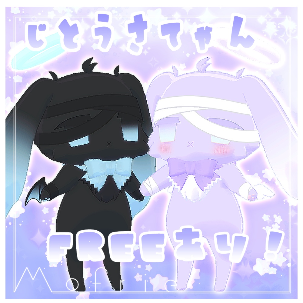 【無料/FREE版あり】じとうさてゃんパステルカラー＆悪魔化セット＆簡単色変えマスク