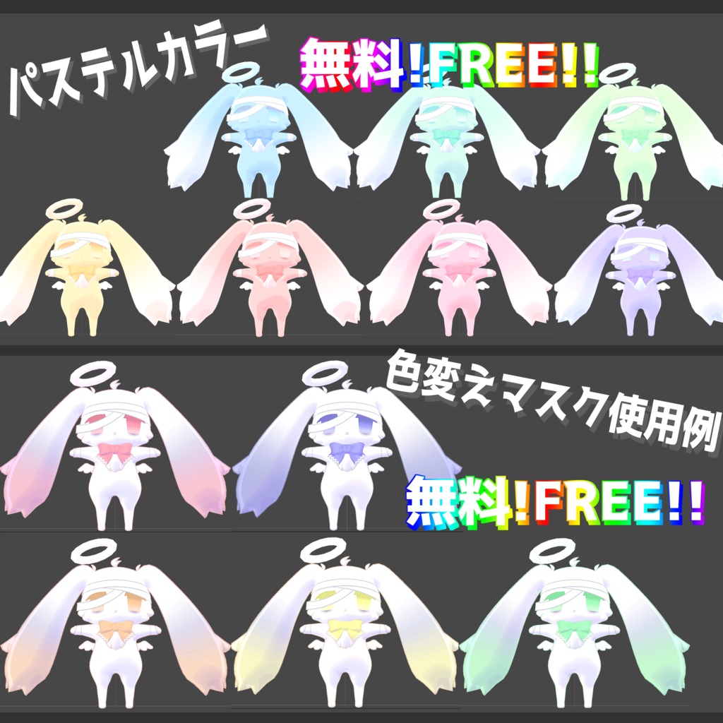 【無料/FREE版あり】じとうさてゃんパステルカラー&悪魔化セット&簡単色変えマスク
