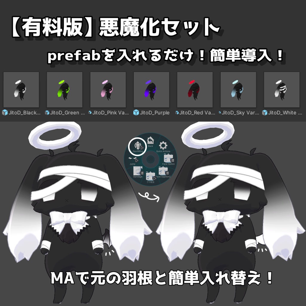 【無料/FREE版あり】じとうさてゃんパステルカラー&悪魔化セット&簡単色変えマスク