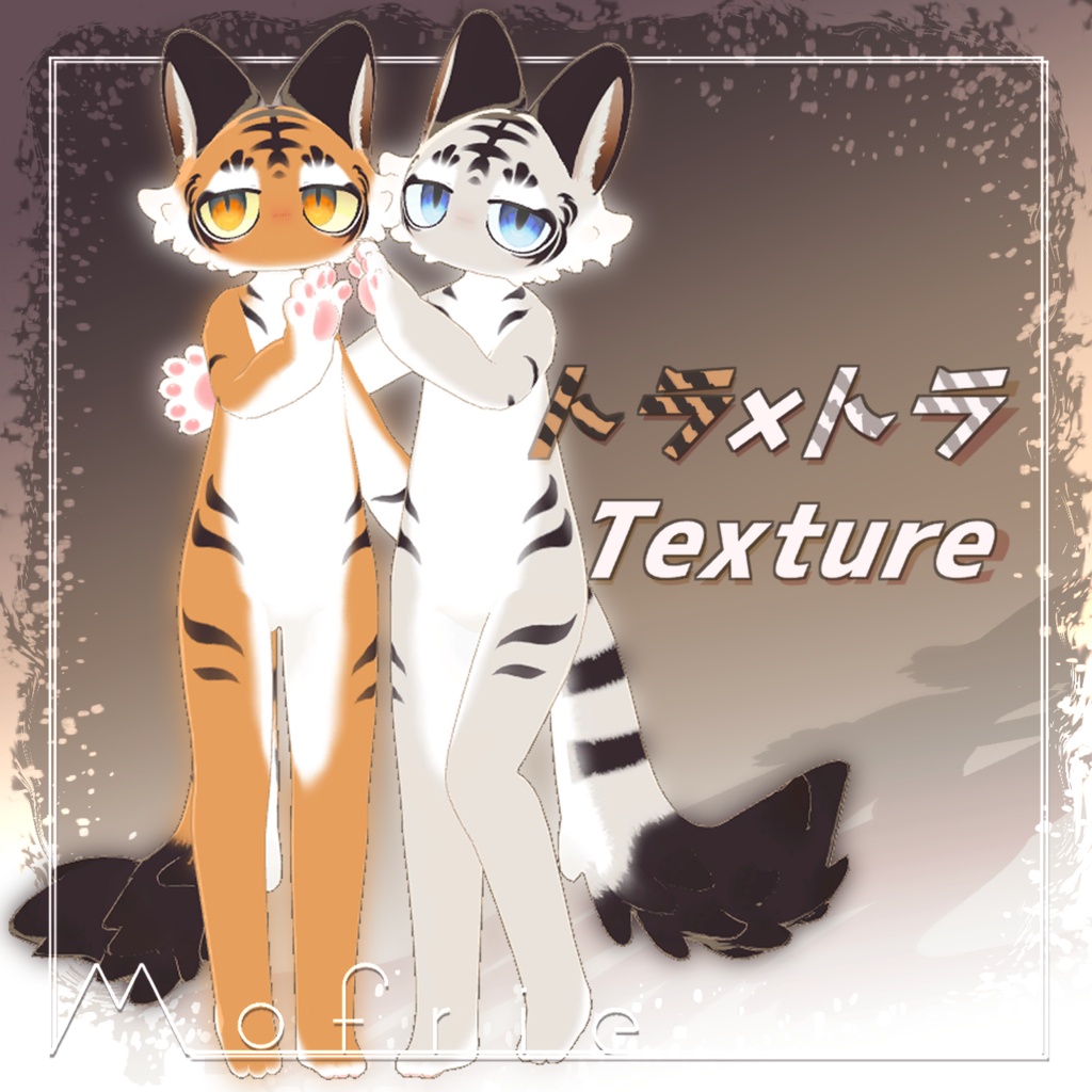 【無料】フィニシフ対応 トラ×トラ テクスチャ【FREE】