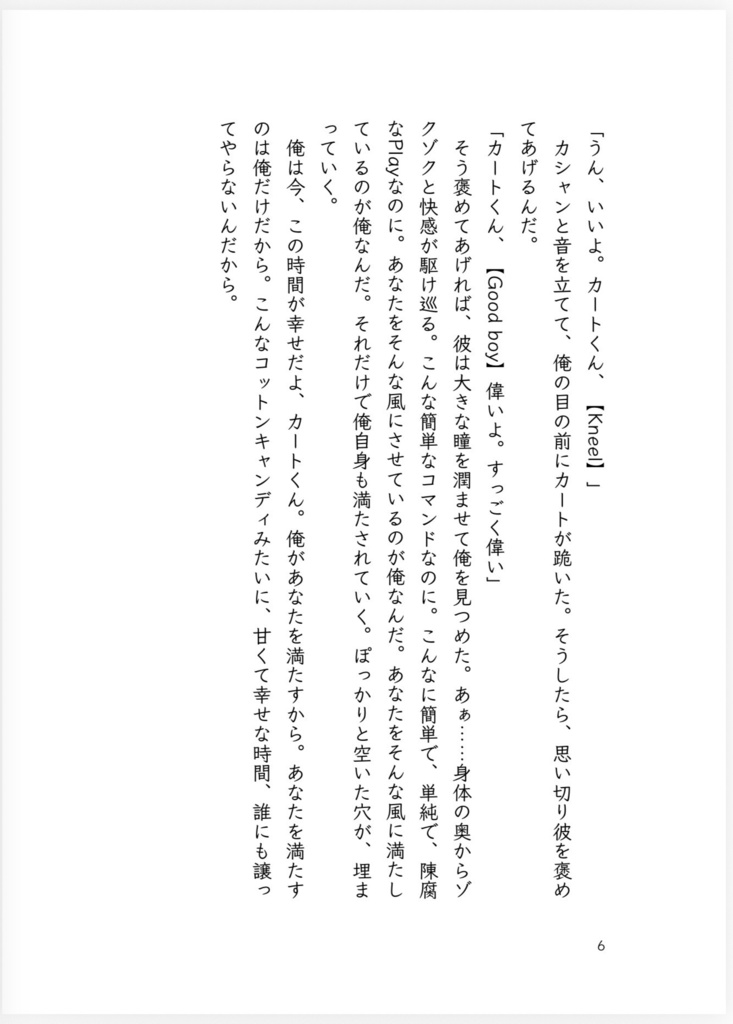 ハツコイはコットンキャンディ