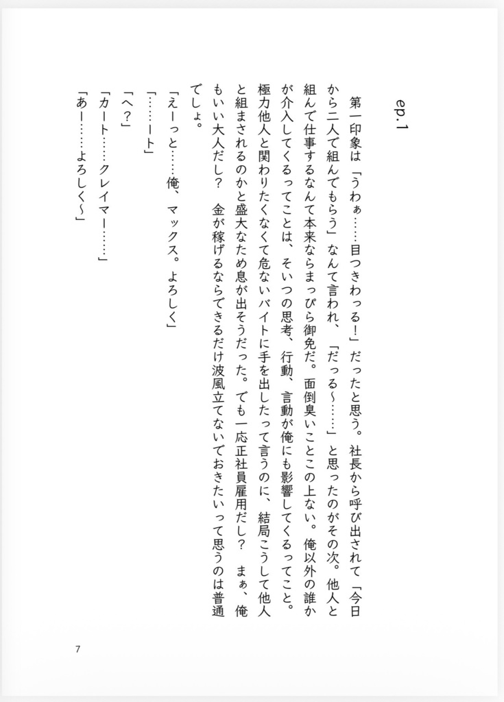 ハツコイはコットンキャンディ